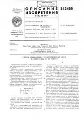 Патент ссср  343455 (патент 343455)