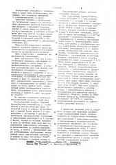 Теплообменный аппарат (патент 1112195)