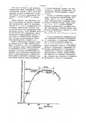 Способ градуировки термометров (патент 1437695)