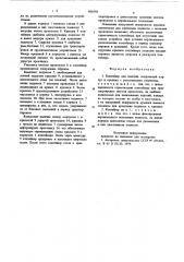 Контейнер для изделий (патент 806548)