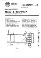 Ротор вертикального гидрогенератора (патент 1427490)