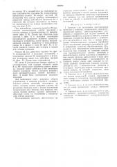 Автомат для подготовки электрических проводов к монтажу (патент 560284)