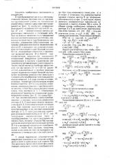 Способ управления непосредственным преобразователем частоты (патент 1617610)