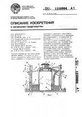 Устройство для прессования листьев табака (патент 1259994)