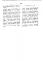 Электромагнитный укладчнк листов в стопу (патент 424797)