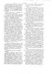 Устройство для управления процессом активации зернистого материала во вращающейся печи (патент 1222630)
