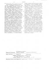 Телевизионная распределительная система (патент 1346061)