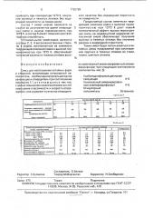 Смесь для изготовления литейных форм и стержней (патент 1792789)