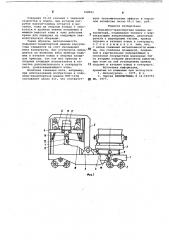 Подъемно-транспортная машина вакууматора (патент 768825)