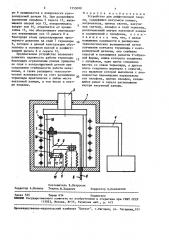 Устройство для диффузионной сварки (патент 1555090)