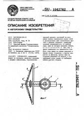 Спринклер (патент 1042762)