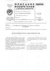Датчик контроля разгара кладки доменной печи (патент 250930)