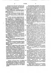 Самоходный траншейный подъемник (патент 1714275)