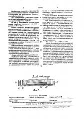 Форма для резинотехнических изделий (патент 1657392)