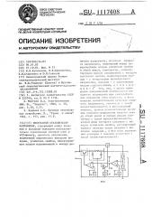 Импульсный стабилизатор напряжения (патент 1117608)