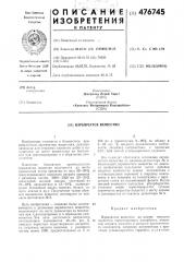 Взрывчатое вещество (патент 476745)