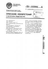 Способ обработки сухих зерен кукурузы для производства консервов (патент 1223882)