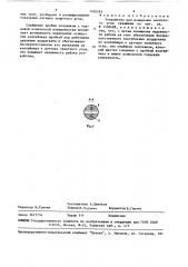 Устройство для измерения зенитного угла скважины (патент 1490263)