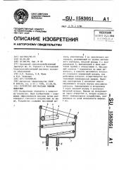 Устройство для массажа вымени животных (патент 1583051)