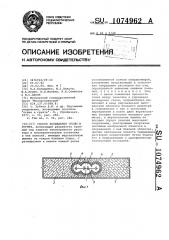 Способ возведения стены в грунте (патент 1074962)