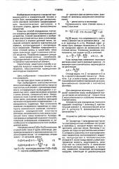 Способ определения плотности сгущаемого сахаросодержащего раствора и устройство для его осуществления (патент 1738860)