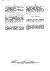 Подшипник скольжения (патент 1601425)