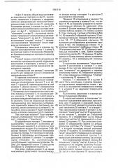 Выключатель зажигания и стартера (патент 1781716)