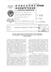 Патент ссср  167668 (патент 167668)