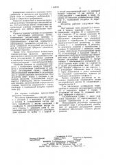 Регулятор температуры прямого действия (патент 1154516)