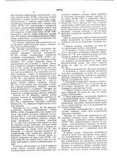 Элемент вычислительной среды с переменной структурой настройки (патент 267183)