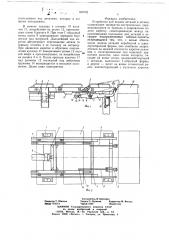 Устройство подачи деталей в штамп (патент 698702)