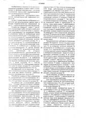 Устройство для регулирования уровня воды в бьефах гидротехнических сооружений (патент 1674069)