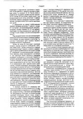 Устройство для коммутации каналов передачи данных мониторной асу (патент 1718257)