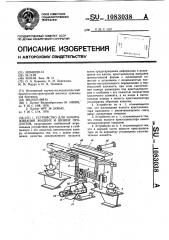 Устройство для замораживания жидких и вязких продуктов (патент 1083038)