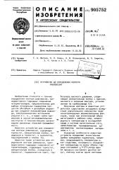 Устройство для определения изотерм равновесия (патент 905752)