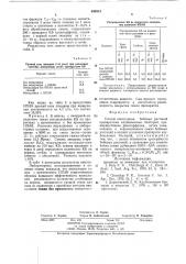 Способ инокуляции бобовых растенийпрепаратами клубеньковых бактерий (патент 843914)