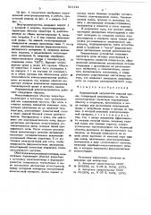Индукционный нагреватель текучей среды (патент 621141)