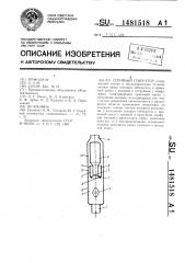 Струйный генератор (патент 1481518)