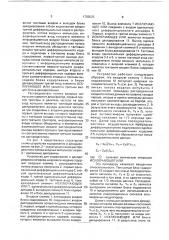 Устройство для кодирования и декодирования сигналов цифрового модема (патент 1783625)