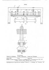 Устройство для выталкивания стержней (патент 877861)