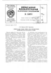 Патент ссср  150974 (патент 150974)