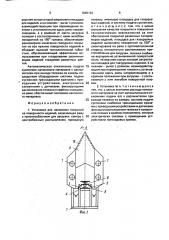 Установка для нанесения покрытий на поверхности изделий (патент 1645164)