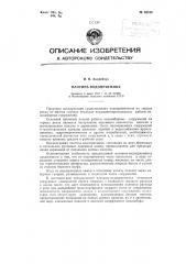 Плотина-водоприемник (патент 83153)