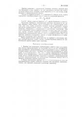Прибор для испытания хлебопекарных свойств муки (патент 61333)