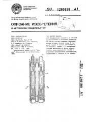 Корпус насоса (патент 1280199)