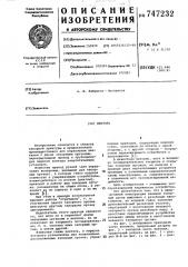 Вентиль (патент 747232)