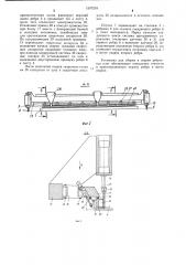 Установка для сборки и сварки ребристых плит (патент 1247218)
