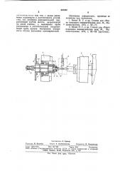 Устройство для сборки покрышек пневматических шин (патент 887250)