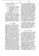 Система автоматического регулирования натяжения ленточного материала, наматываемого в рулон (патент 944707)