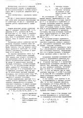 Накапливающий сумматор (патент 1418705)